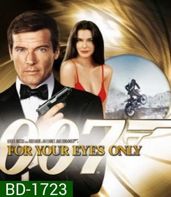 007 For Your Eyes Only 007 เจาะดวงตาเพชฌฆาต
