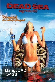 Dead Sea อสูรทะเลมรณะ