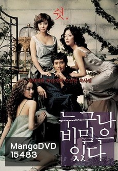 Everybody Has Secret ใครๆ ก็มีความลับ