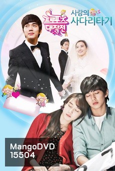 프로포즈 대작전 ปาฎิหารย์รักข้ามเวลา Operation Proposal
