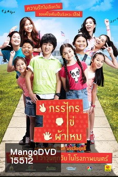 กรรไกร ไข่ ผ้าไหม