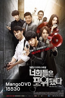 너희들은 포위됐다 / You're All Surrounded