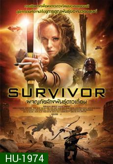 Survivor (2014)  ผจญภัยล้างพันธุ์ดาวเถื่อน