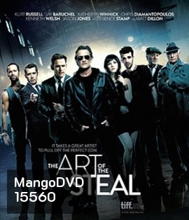The Art of the Steal ขบวนการโจรปล้นเหนือเมฆ