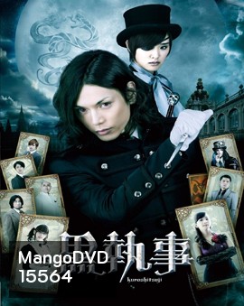 Black Butler พ่อบ้านปีศาจ