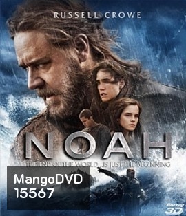 Noah (2014) โนอาห์ มหาวิบัติวันล้างโลก 3D (Side By Side)