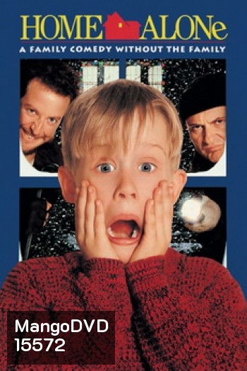 Home Alone 1 ( 1990 ) โดดเดี่ยวผู้น่ารัก	 1