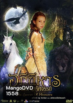 The Secret of Moonacre อภินิหาร มนตรามหัศจรรย์