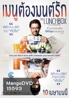 THE LUNCHBOX เมนูต้องมนต์รัก