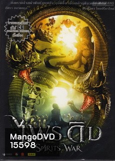 Spirits War ไพรดิบ