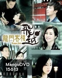 Dragon Gate (Taiwanese Series)