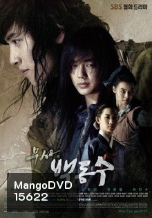 นักสู้คู่บัลลังก์ 2014 (WARRIOR BAEK DONG-SOO)