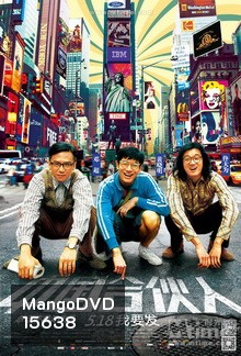 AMERICAN DREAMS IN CHINA สามซ่า กล้า ท้า ฝัน