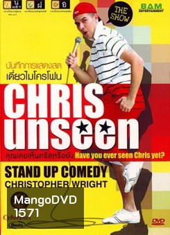 Chris Unseen Have you ever seen Chris yet? คุณเคยเห็นคริสหรือยัง?