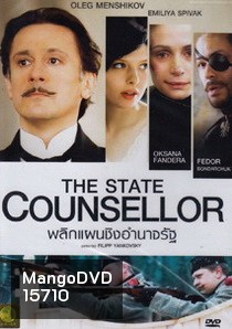 The State Counsellor พลิกแผนชิงอำนาจรัฐ