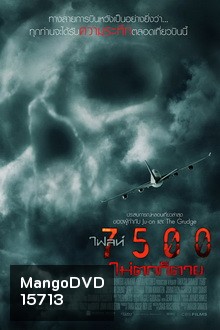 7500 : ไฟลท์ 7500 ไม่ตกก็ตาย