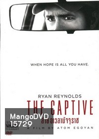 The Captive ล่ายื้อเวลามัจจุราช