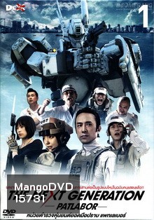 Next Generation,The : Patlabor Chapter Vol.1 - หน่วยตำรวจหุ่นยนต์ยอดมือปราบ แพทเลเบอร์ ชุด1
