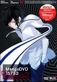 Devil Survivor 2 Vol. 1-เดวิลเซอร์ไวเวอร์ ทู Vol. 1