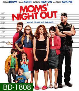 Moms' Night Out (2014) คืนชุลมุน คุณแม่ขอซิ่ง 