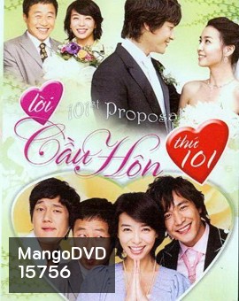 101st Proposal ตื้อรักนายกระจอก