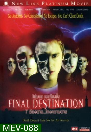 Final Destination 1 ต้องตาย...โกงความตาย 