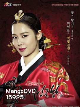 Cruel Palace War of Flowers โซยง จอมนางสะท้านแผ่นดิน