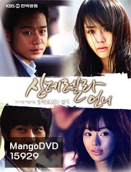 Cinderella's Sister ปมชีวิต...ลิขิตรัก