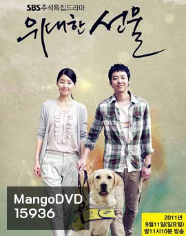 Chuseok Great Gift (2011)