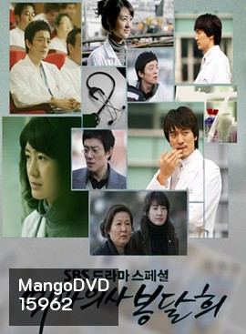 Dr.Bong / Surgeon Bong Dal Hee