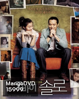 Good bye Solo ขอเพียงหัวใจไม่ไร้รัก (16 ตอนจบ)