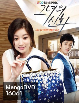 Her Legend / Love in Her Bag ภารกิจรักฉบับกระเป๋า