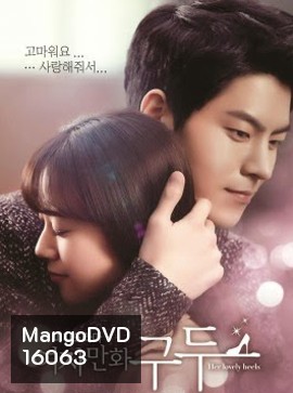 Her Lovely Heels ปาฏิหาริย์รองเท้าสื่อรัก ( 10 ตอนจบ )