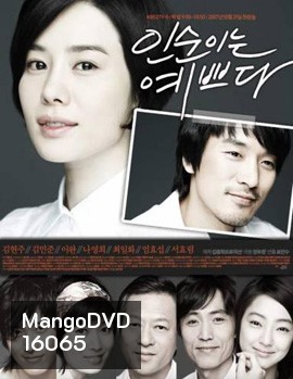 In Soon Is Pretty เธอน่ารักมากนะ อินซุน