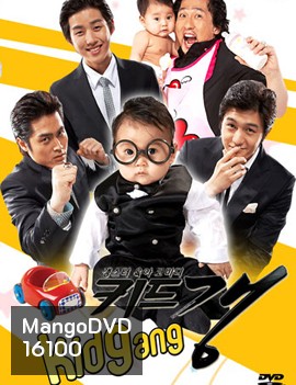 Kid Gang ทีมใหญ่กระเตงฟัด