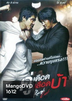 Rough Cut คู่เดือด เลือดบ้า