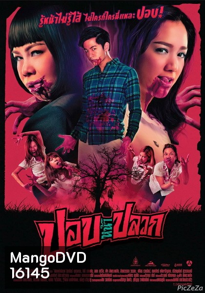 ปอบหน้าปลวก