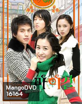 My Girl รักหมดใจยัยกะล่อน