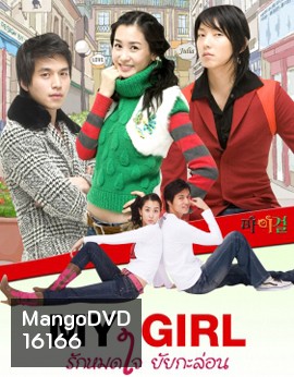My Girl รักหมดใจยัยกะล่อน