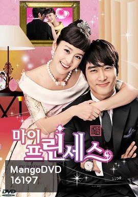 My Princess สูตรรักฉบับเจ้าหญิง (ต้นฉบับไม่ใช่มาสเตอร์ อาจจะมีพากย์ไทย สลับเกาหลีบ้าง บางช่วงนะครับ)