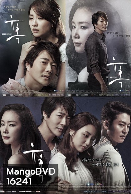 Temptation เล่ห์ร้าย เล่ห์รัก