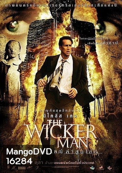 The Wicker Man สาปอาถรรพณ์ ล่าสุดโลก 2006