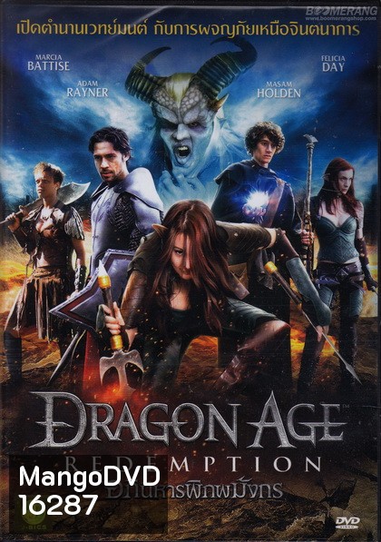 Dragon Age Redemption อภินิหารพิภพมังกร