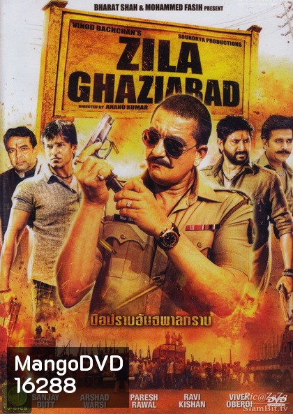 Zila Ghaziabad มือปราบอันธพาลกราบ
