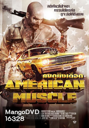 American Muscle คนดุยิงเดือด