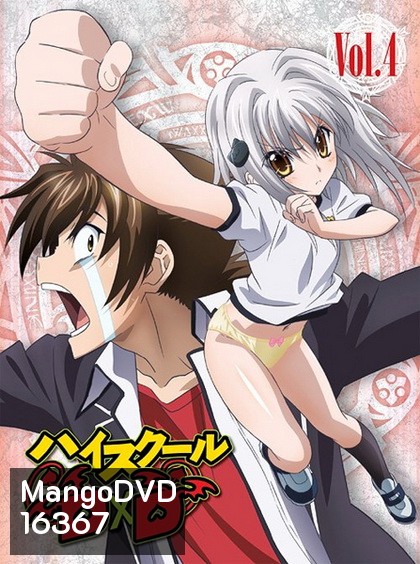 High School DxD Vol. 4-ไฮสคูล