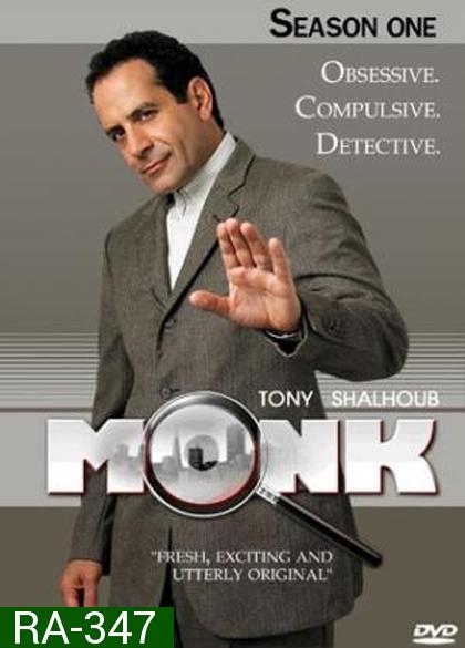 Monk Season 1 นักสืบจิตป่วน ปี 1
