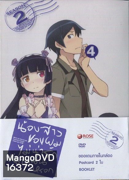 Ore No Imouto Ga Konnani Ka Waii Wakeganai 2 Vol. 4-น้องสาวของผมไม่น่ารักขนาดนั้นหรอก 2 Vol. 4