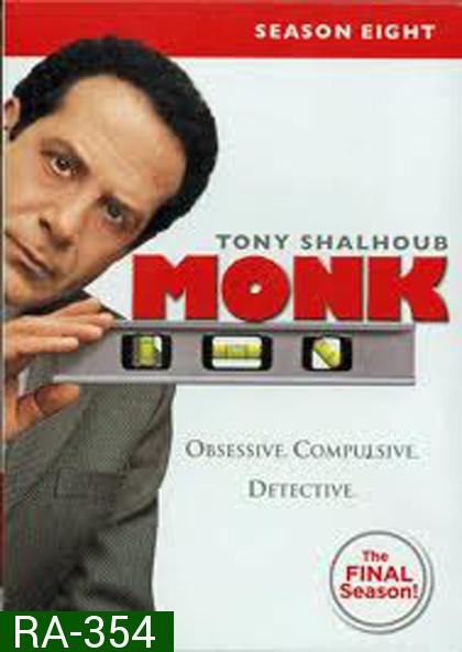 Monk Season 8 นักสืบจิตป่วน ปี 8