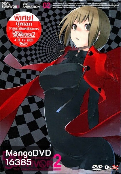 Devil Survivor 2 Vol. 2-เดวิลเซอร์ไวเวอร์ ทู Vol. 2